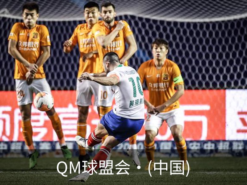 关于QM球盟会·(中国)